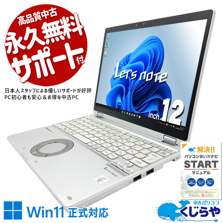 レッツノート 仕事で選ぶ、レッツノートという選択。 中古 CF-QV9 Office付き タッチ対応 2in1 タブレット ビジネス 法人 仕事 第10世代 ハイスぺ 営業 外回り 資料作成 Windows11 Pro Panasonic Let's note Core i7 16GB 12インチ 中古 パソコン ノートパソコン