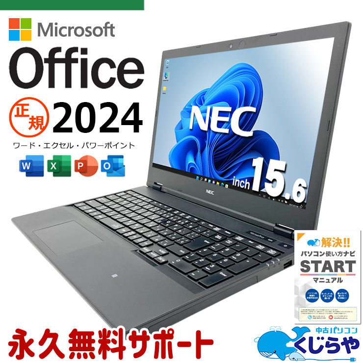 最新マイクロソフトオフィス2024付き microsoft office付き 中古パソコン 中古 ノートパソコン バッテリー良好 webカメラ テンキー NVMe Iris Xe レポート作成 事務作業 Windows11 Pro NEC VersaPro VKM44D-B Core i5 16GB 15.6インチ 中古 パソコン ノートパソコン