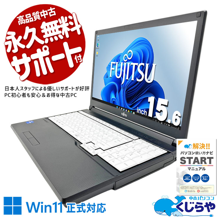 中古 LIFEBOOK A5511/G 富士通 ノートパソコン Corei5 1145G7/16GB