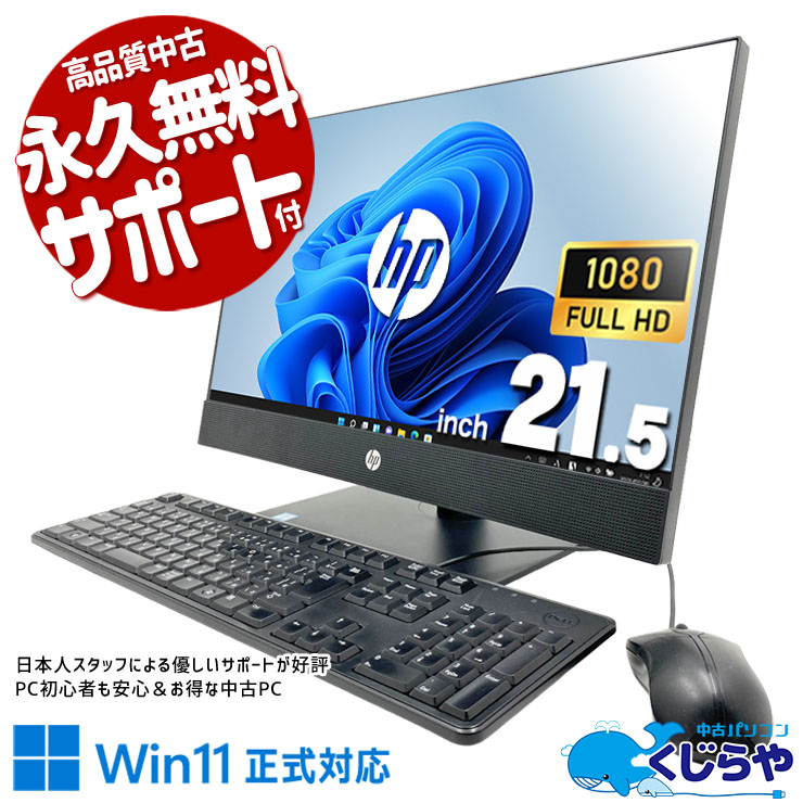 HP 中古 デスクトップパソコン｜中古パソコンくじらや