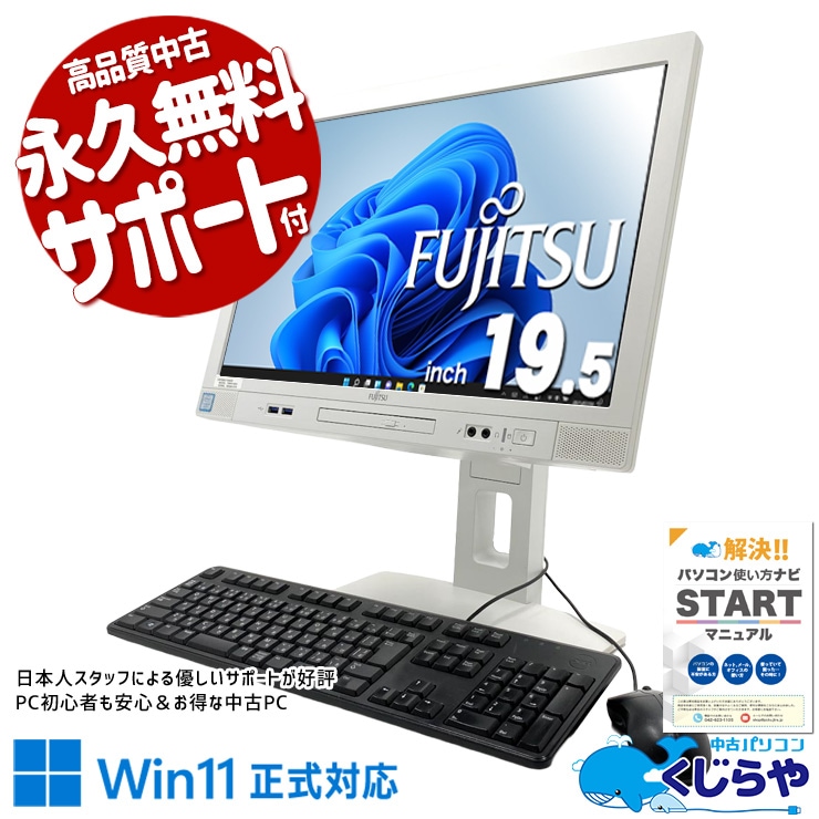 40,000円～49,999円 中古 デスクトップパソコン｜中古パソコンくじらや