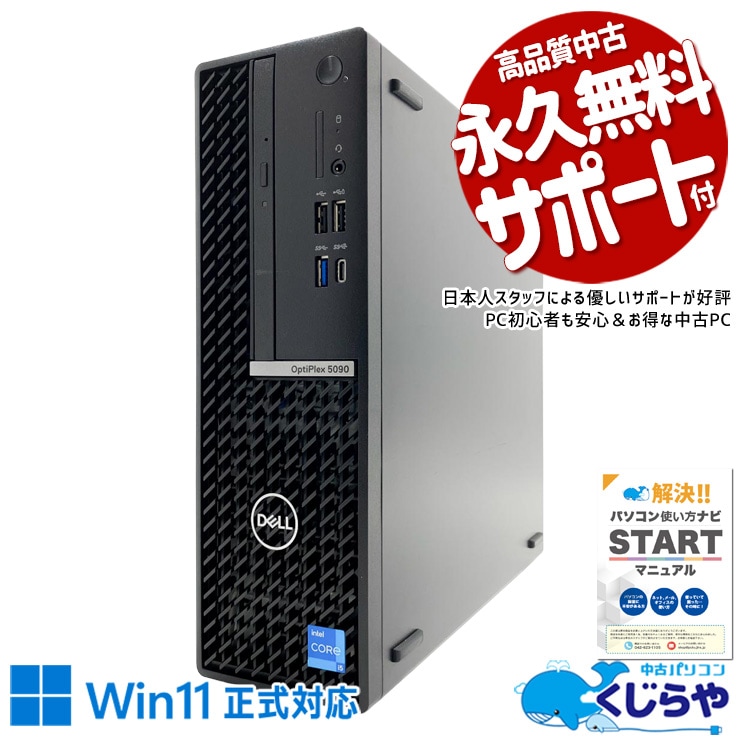 中古 OptiPlex 5090 SFF DELL デスクトップパソコン Corei5 11500/16GB