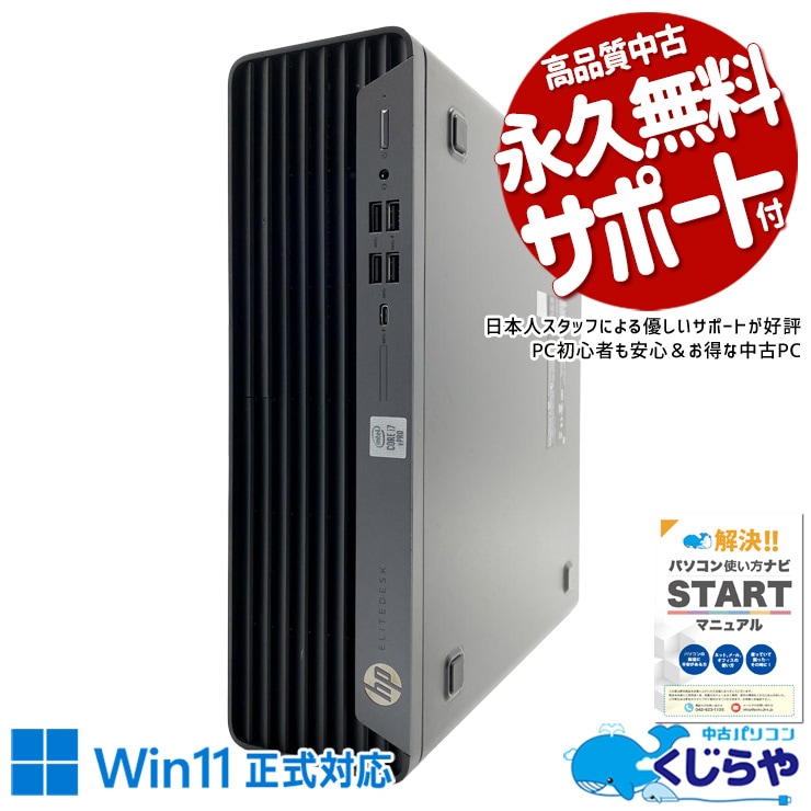 中古 EliteDesk 800 G6 HP デスクトップパソコン Corei7 10700/16GB