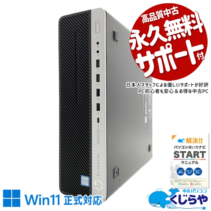 業務用、事務作業、動画視聴におすすめ！ 中古パソコン 中古 デスクトップパソコン Office付き 大容量620GB Win11正式対応 第8世代 本体のみ デュアルストレージ  Windows11 Pro HP EliteDesk  800 G4 SF/CT Core i5 16GB 中古 パソコン デスクトップパソコン