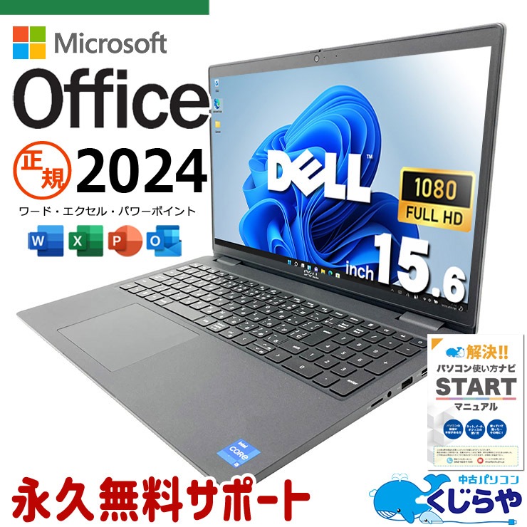 最新マイクロソフトオフィス2024付き microsoft office付き 中古パソコン 中古 ノートパソコン 最新オフィス 第11世代 PD充電対応 Webカメラ テンキー  Windows11 Pro DELL Latitude 3520 Core i5 16GB 15.6インチ 中古 パソコン ノートパソコン