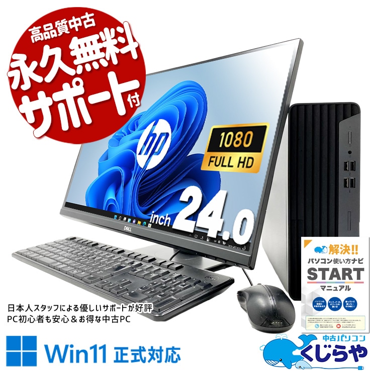 フルHD液晶 中古 デスクトップパソコン｜中古パソコンくじらや