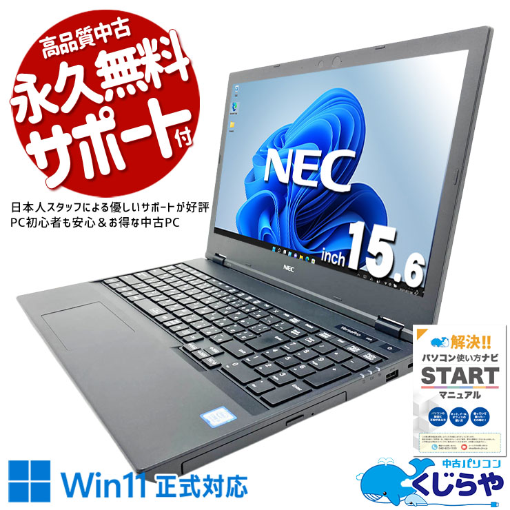 中古 VersaPro VKM16XZG5 NEC ノートパソコン Corei5 8365U/8GB