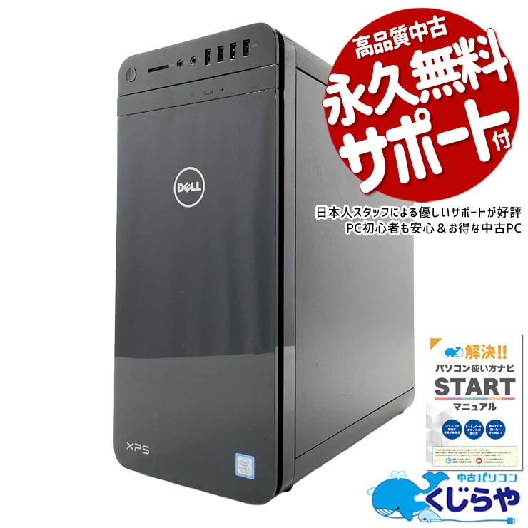 中古 XPS 8920 DELL デスクトップパソコン Corei7 7700/16GB/SSD128GB
