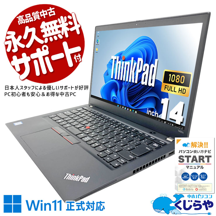 Lenovo ThinkPad 中古 ノートパソコン｜中古パソコンくじらや