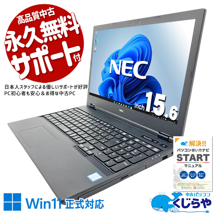 中古 VersaPro VKT16XZG5 NEC ノートパソコン Corei5 8265U/8GB