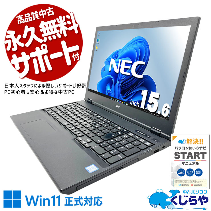 Core i5搭載 中古ノートパソコン｜バランス◎で快適｜くじらや本店