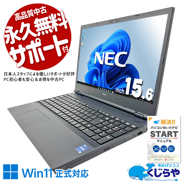 ビジネス向け 中古ノートパソコン｜仕事に最適なPC｜くじらや本店
