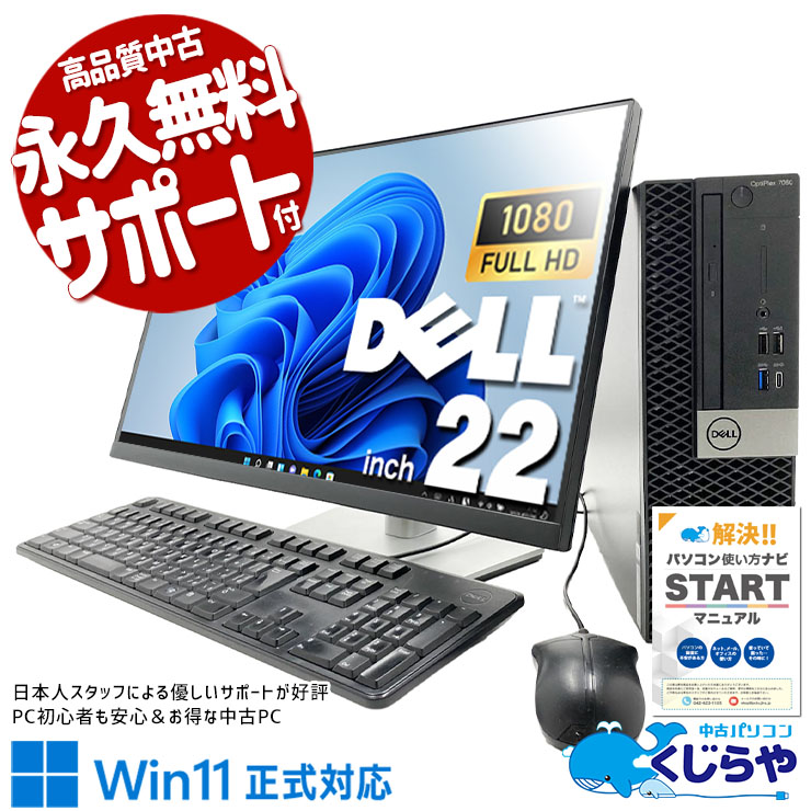 中古 OptiPlex 7060 SFF DELL デスクトップパソコン Corei5 8500/16GB
