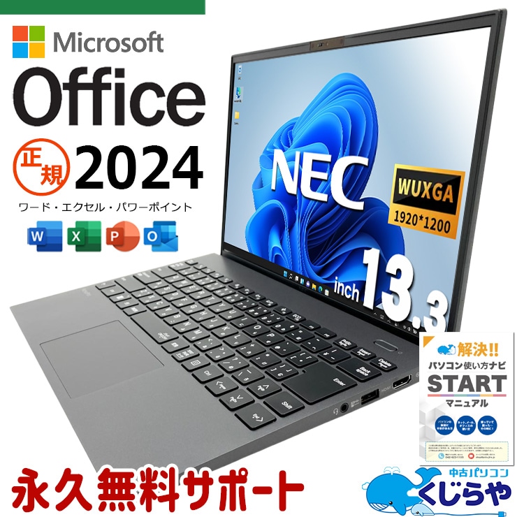 正規オフィス付♪ 最新マイクロソフトオフィス2024付き microsoft office付き 中古パソコン 中古 ノートパソコン バッテリー良好 正規 最新オフィス 永続版 第11世代 1TB 大容量 データ保存 Windows11 Pro NEC VersaPro VKV50G-B Core i7 16GB 13.3インチ 中古 パソコン ノートパソコン