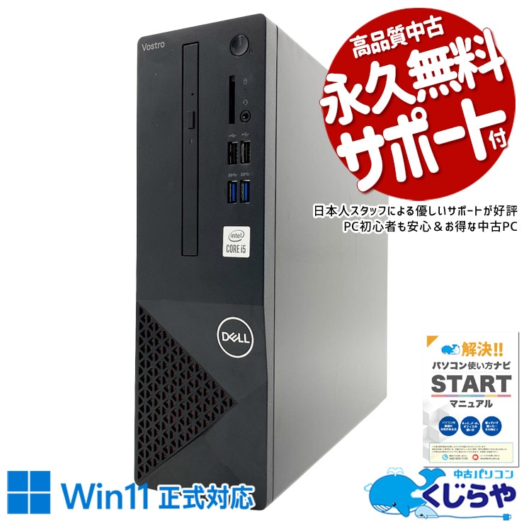 中古 Vostro 3681 DELL デスクトップパソコン Corei5 10400/16GB