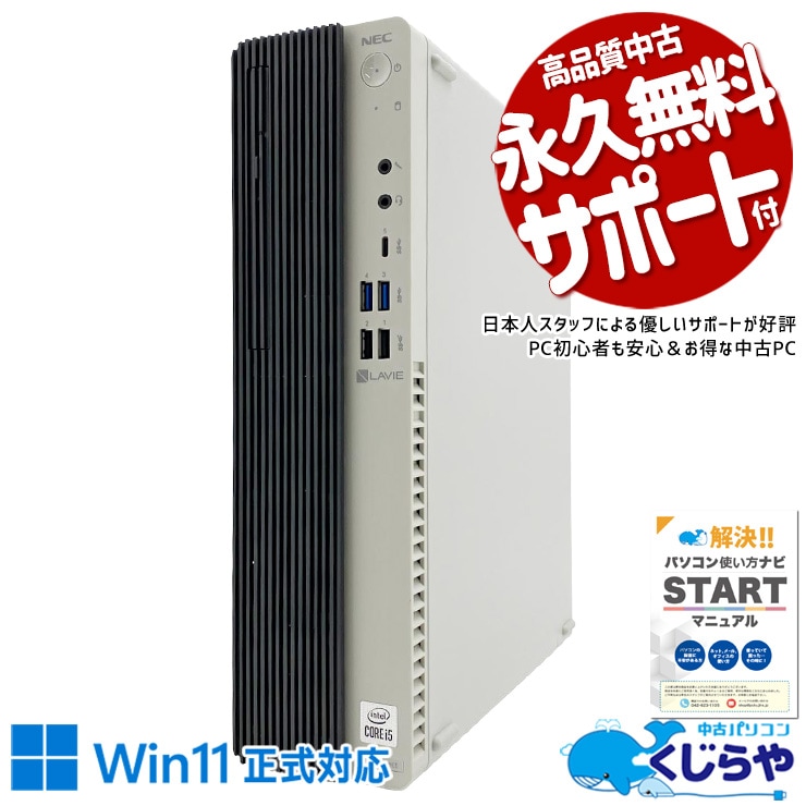 中古 LaVie LAVIE DIRECT NEC デスクトップパソコン PC-GD316ZZAL