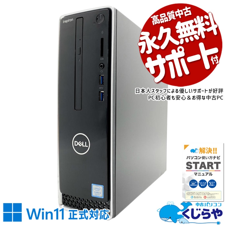 中古 Inspiron 3471 DELL デスクトップパソコン Corei3 9100/16GB