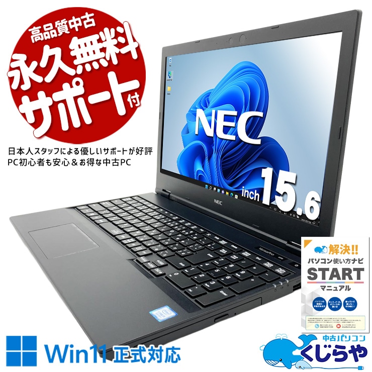 NEC VersaPro 中古 ノートパソコン｜中古パソコンくじらや