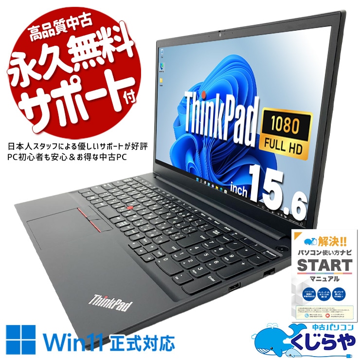 Lenovo ThinkPad 中古 ノートパソコン｜中古パソコンくじらや