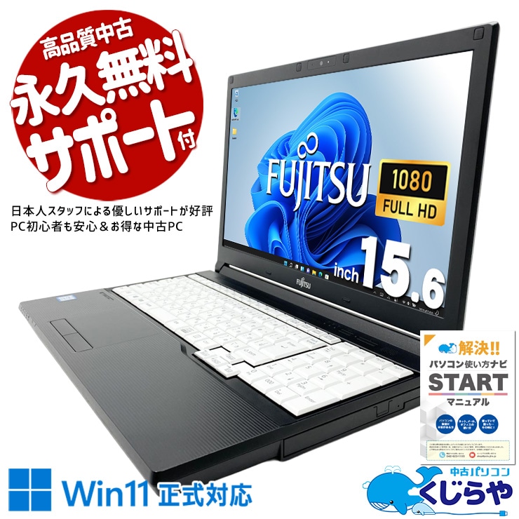 中古 LIFEBOOK A748/T 富士通 ノートパソコン Corei7 8650U/16GB