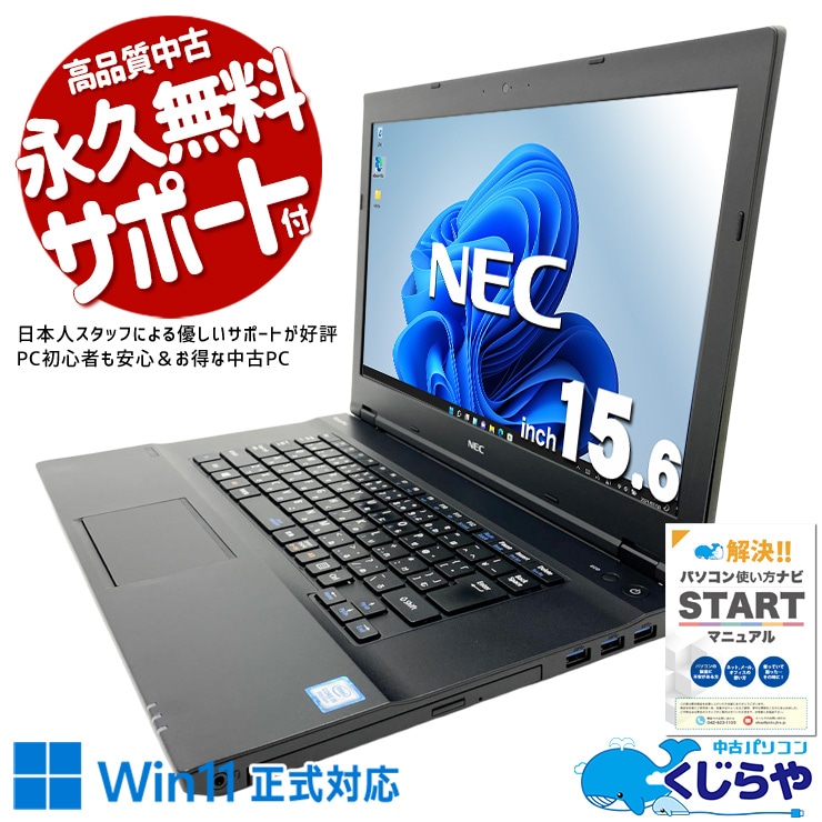 【買うならホントに今!1000円OFF!】コスパ◎の訳あり品、賢い買い物上手さんに選ばれてる！ 中古パソコン 中古 ノートパソコン Office付き バッテリー良好 Win11正式対応 コスパ◎ お得 動画視聴 事務作業 訳あり Windows11 Pro NEC VersaPro VKT16X-2 Core i5 8GB 15.6インチ 中古 パソコン ノートパソコン