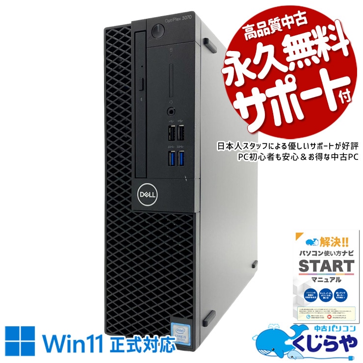訳あり品 中古 デスクトップパソコン｜中古パソコンくじらや