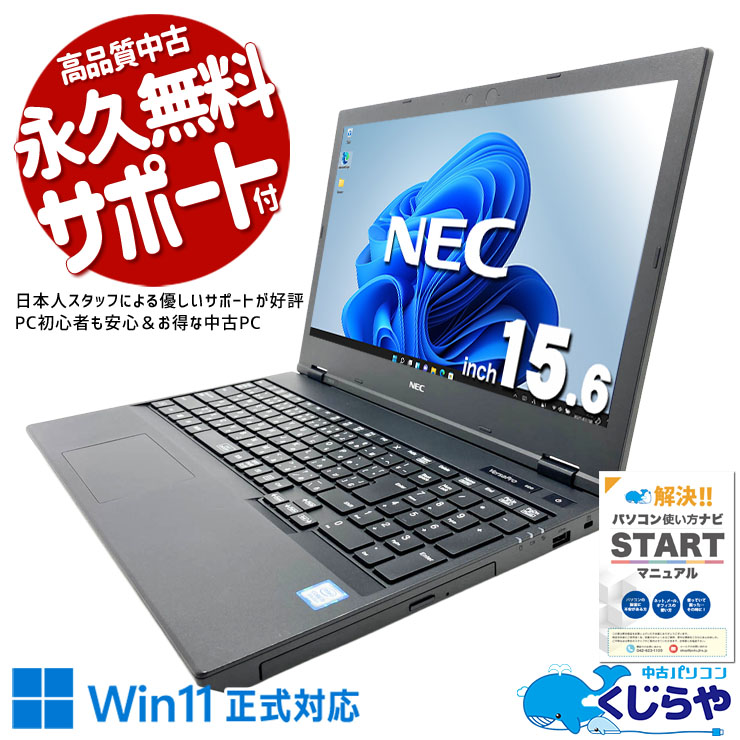 【買うならホントに今!1000円OFF!】写真も動画もたっぷり保存！もう容量不足に悩まない♪  中古パソコン 中古 ノートパソコン Office付き バッテリー良好 大容量628GB テンキー 大画面 自宅用 動画視聴 仕事 Windows11 Pro NEC VersaPro VKT16X-5 Core i5 16GB 15.6インチ 中古 パソコン ノートパソコン