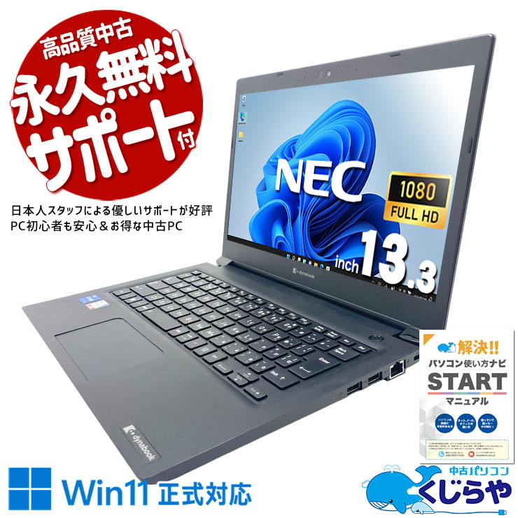 Corei7の強力性能！軽量で持ち運びに最適！ 中古パソコン 中古 ノートパソコン Office付き Win11正式対応 第10世代 無線マウス 強力性能 軽量 持ち運び Webカメラ 仕事 Windows11 Pro NEC VersaPro VKV18G-9 Core i7 16GB 13.3インチ 中古 パソコン ノートパソコン