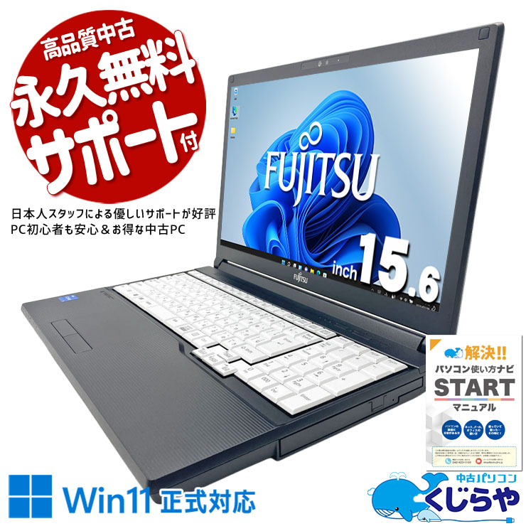 中古 LIFEBOOK A5511/HX 富士通 ノートパソコン Corei3 1125G4/8GB