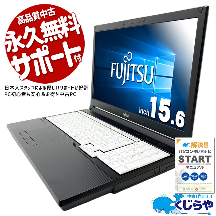 中古 LIFEBOOK A746/S 富士通 ノートパソコン Corei7 6600U /8GB