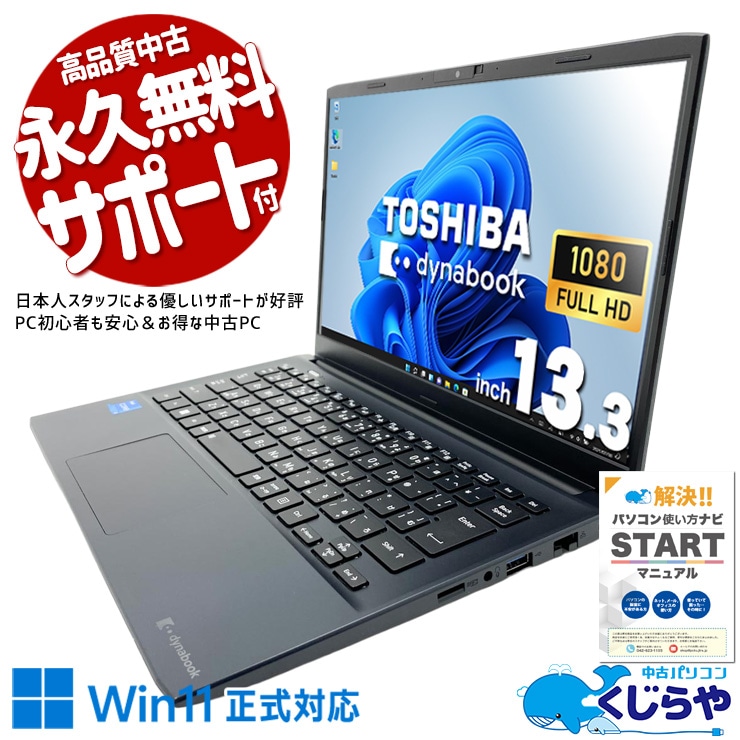 東芝 dynabook ダイナブック S シリーズ 中古 ノートパソコン｜中古