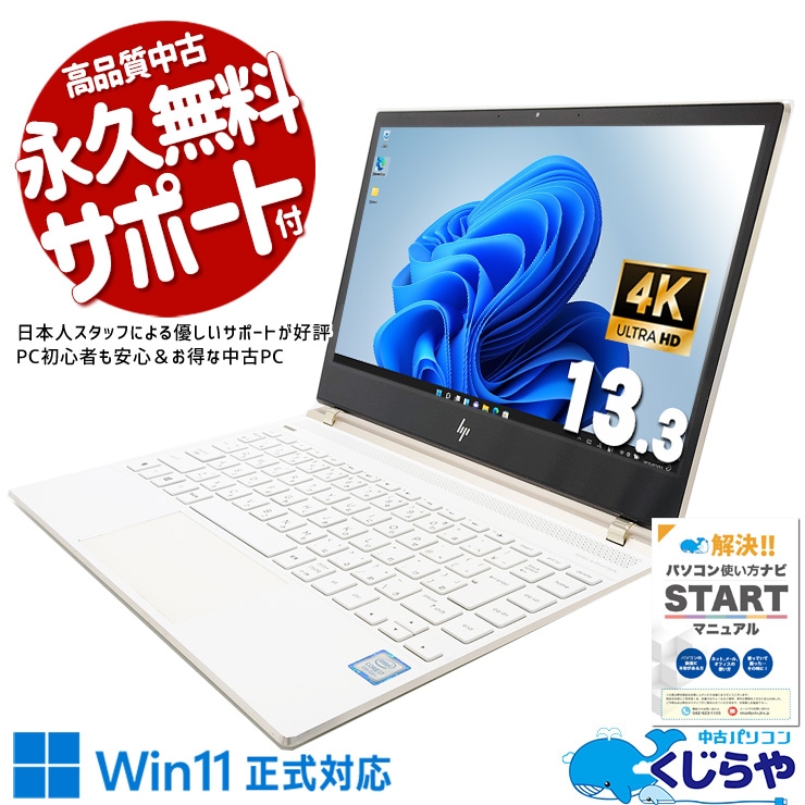 タッチパネル搭載でスマホ感覚でサクサク操作！ 中古パソコン 中古 ノートパソコン Office付き タッチパネル  4K 3840×2160 大容量512GB webカメラ 薄型 固定利用 訳あり Windows11 Pro HP Spectre Laptop 13-af528TU Core i7 16GB 13.3インチ 中古 パソコン ノートパソコン