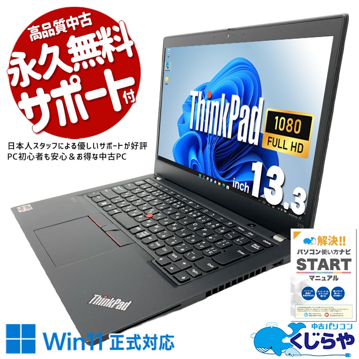 （中古再生品）玄人向け Lenovo ThinkPad ノートパソコン XP仕様 Lenovo レノボ ThinkPad X シリーズ 中古 ノートパソコン｜中古