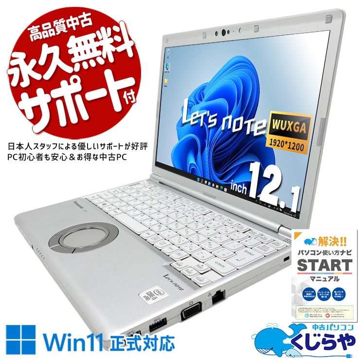 【買うならホントに今!2000円OFF!】レッツノート 国産レッツノート×PD充電、出張も通勤も安心して使い倒せる！ 中古 CF-SV9RDQVS Office付き バッテリー良好 第10世代 PD充電対応 国産 高解像度 堅牢設計 現品撮影 Windows11 Pro Panasonic Let's note Core i5 16GB 12.1インチ 中古 パソコン ノートパソコン