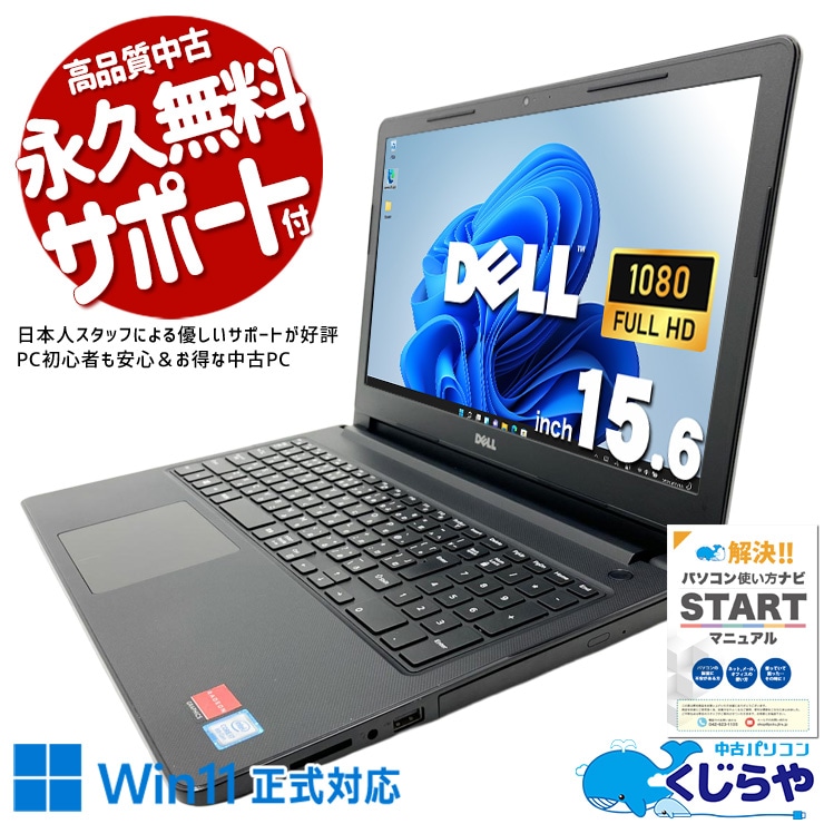 DELL デル Vostro 中古 ノートパソコン｜中古パソコンくじらや