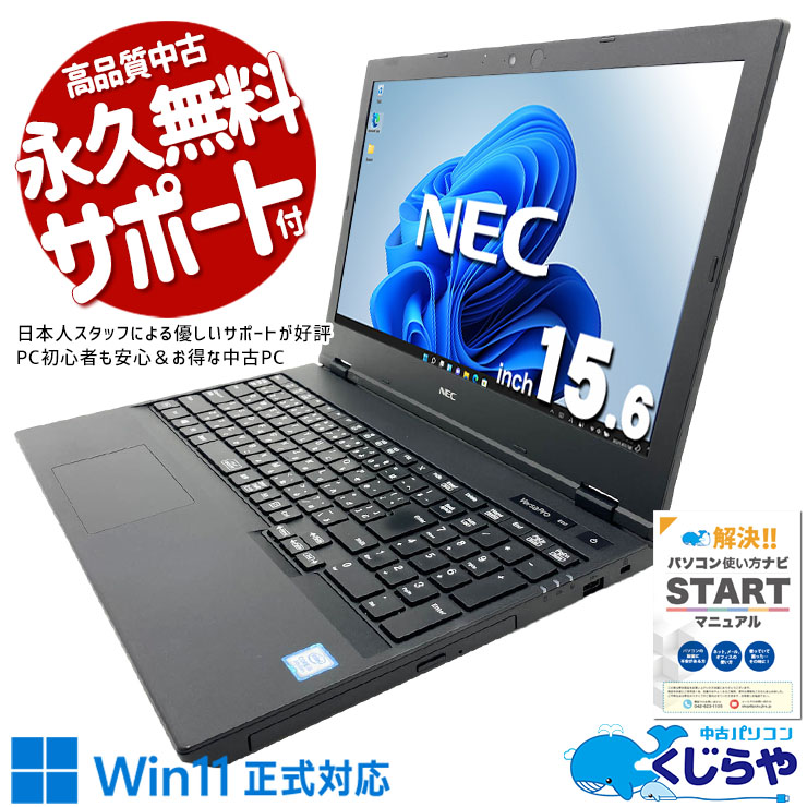 Webカメラ付き 中古ノートパソコン｜Web会議・授業に｜くじらや