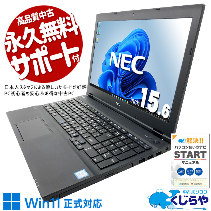 第8世代CPU搭載 中古パソコン｜中古PC専門店の公式通販｜くじらや本店