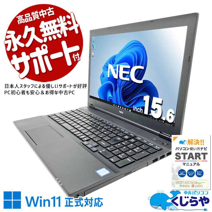 【くじらやの日★999円OFF!】毎日の入力作業がグッと楽になるテンキー付ノート♪  中古パソコン 中古 ノートパソコン Office付き Win11正式対応 テンキー DVD 新品マウス 初心者 業務用に 訳あり Windows11 Pro NEC VersaPro VKM17X-3 Core i5 8GB 15.6インチ 中古 パソコン ノートパソコン