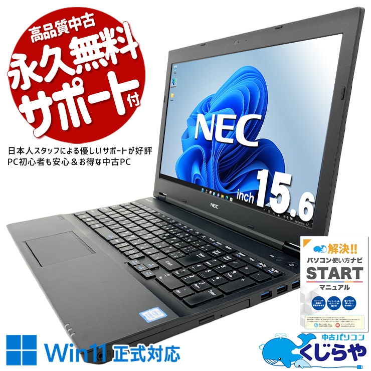 中古 VersaPro VKM17XZG4 NEC ノートパソコン Corei5 8350U/8GB