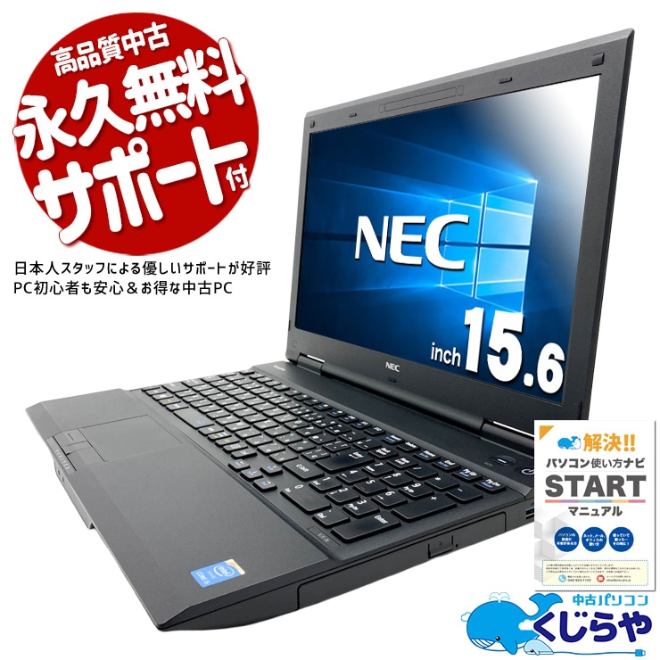 中古 VersaPro VK27 NEC ノートパソコン Corei5 4310M/8GB/SSD120GB