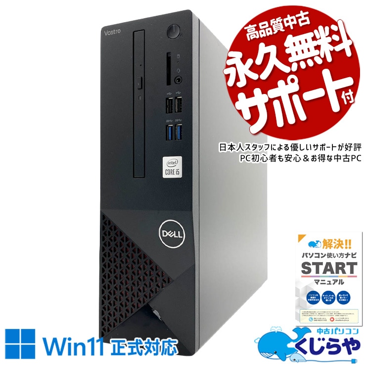 DELL 中古 デスクトップパソコン｜中古パソコンくじらや