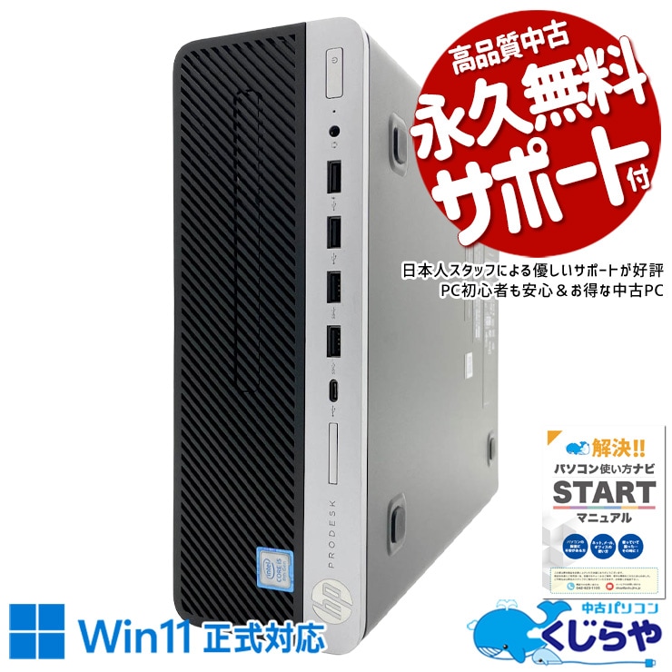 3画面対応×大容量×16GB、プロ級の作業環境がすぐに整う！ 中古パソコン 中古 デスクトップパソコン Office付き 3画面対応 大容量 DVD読み書き 初期設定済み すぐ使える Windows11 Pro HP ProDesk 600 G4 SFF Core i5 16GB 中古 パソコン デスクトップパソコン
