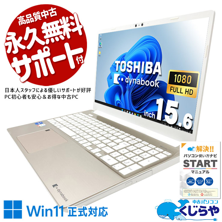 中古 dynabook P1-E6VJ-BG 東芝 ノートパソコン Corei5 1235U/16GB