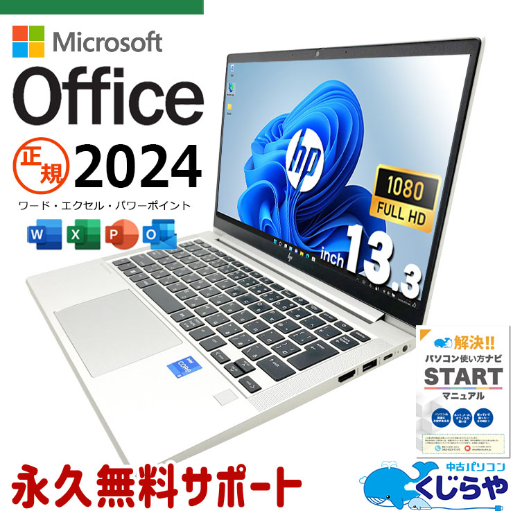 中古 EliteBook 630 G9 HP ノートパソコン Corei5 1235U/16GB/SSD256GB