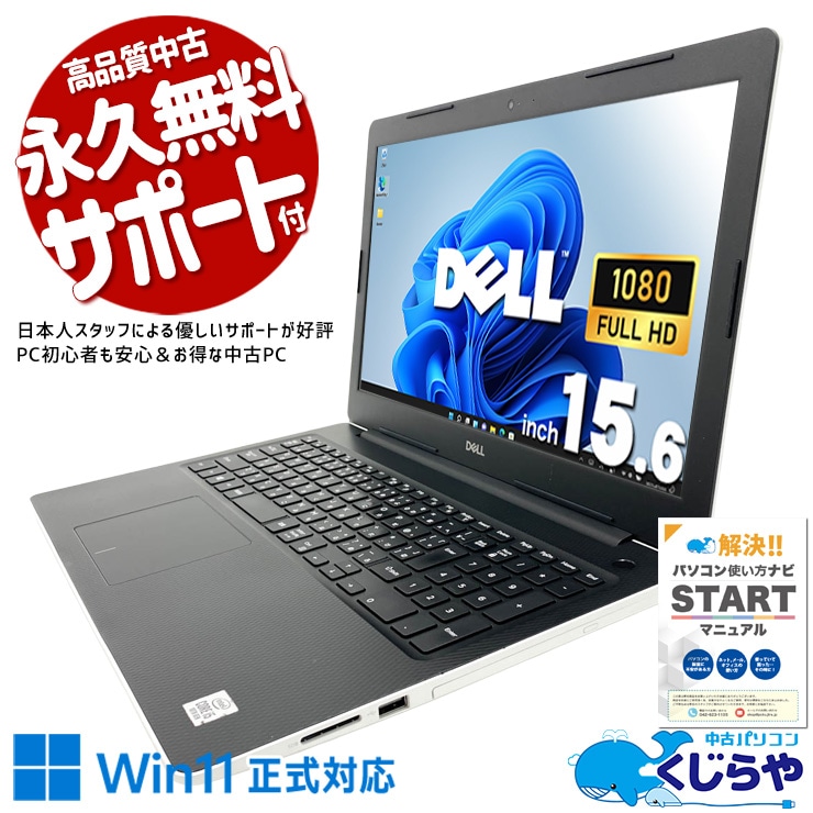 白いDELLが映える、清潔感あふれるインテリアPC♪  中古パソコン 中古 ノートパソコン Office付き 第10世代 webカメラ フルHD テンキー NVMe 大画面 動画視聴 Windows11 Home DELL Inspiron 3593 Core i5 16GB 15.6インチ 中古 パソコン ノートパソコン