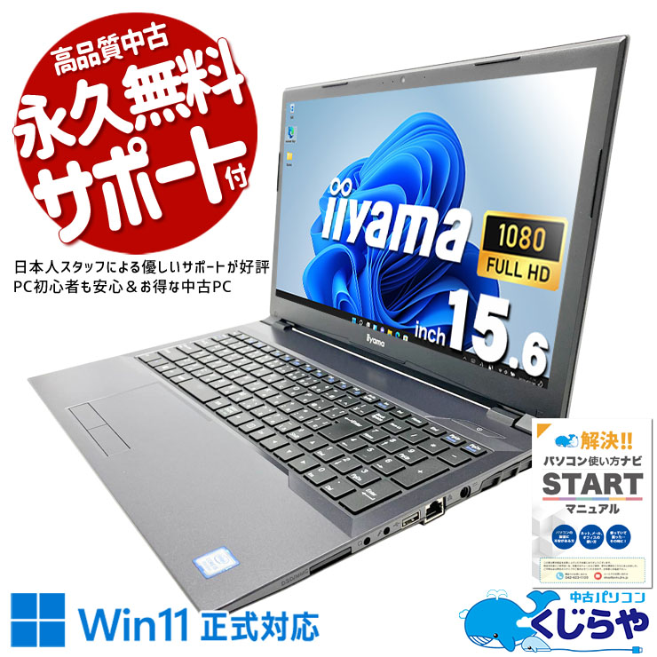中古 15FH039-i5-UHFXB iiyama ノートパソコン Corei5 9400/16GB