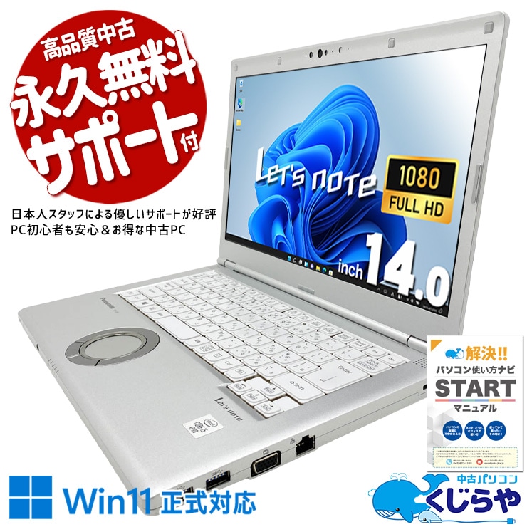 中古 レッツノート Let's note Panasonic ノートパソコン｜中古