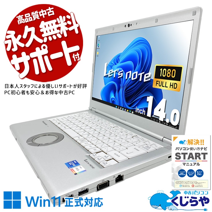 中古 レッツノート Let's note Panasonic ノートパソコン｜中古