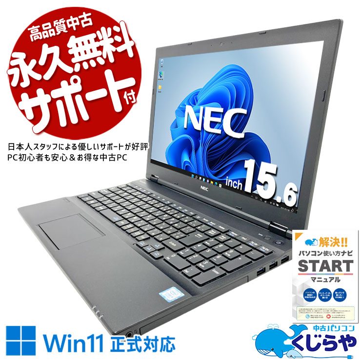 第8世代CPU搭載 中古パソコン｜中古PC専門店の公式通販｜くじらや本店