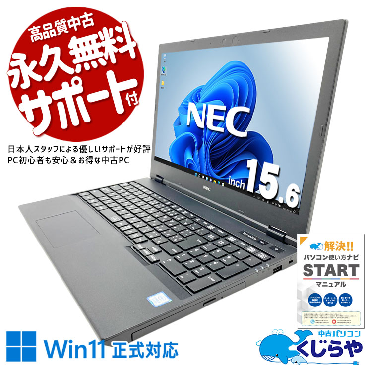 第8世代CPU搭載 中古パソコン｜中古PC専門店の公式通販｜くじらや本店